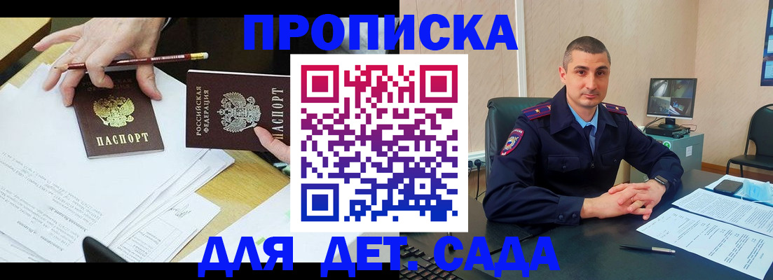 прописка законно в Джанкое