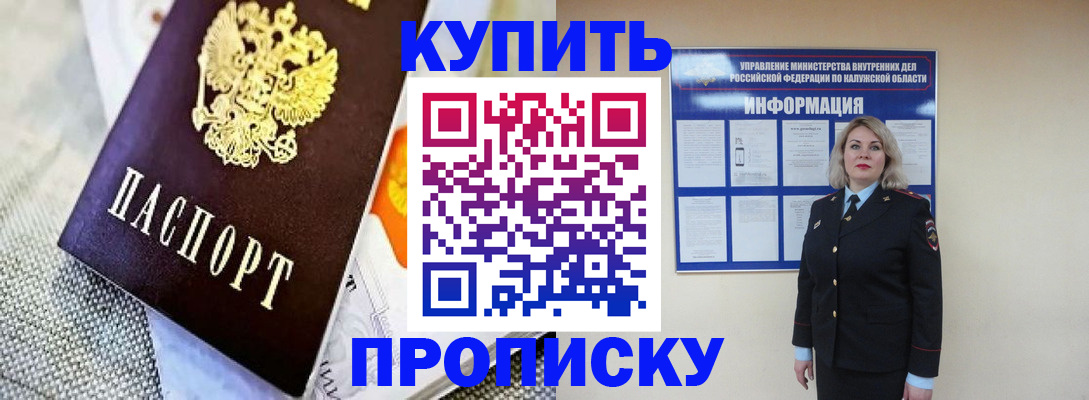 прописка для работы в Джанкое
