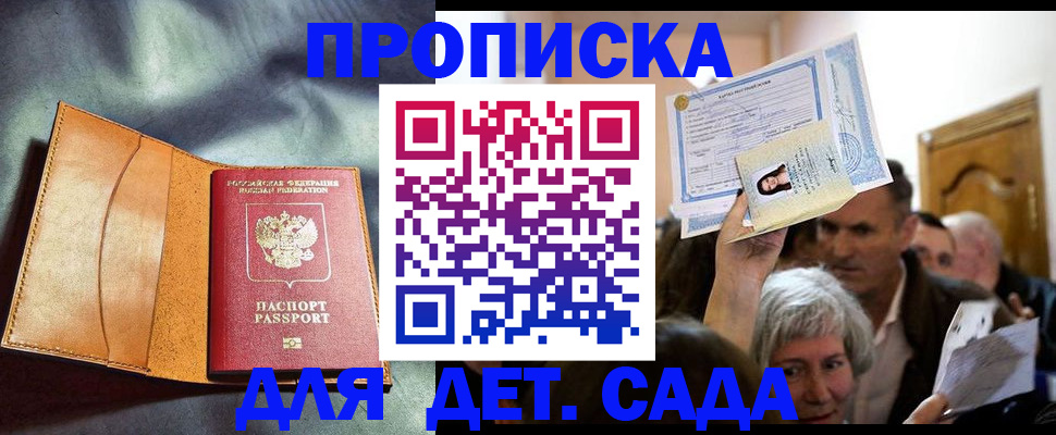 временная прописка в Джанкое