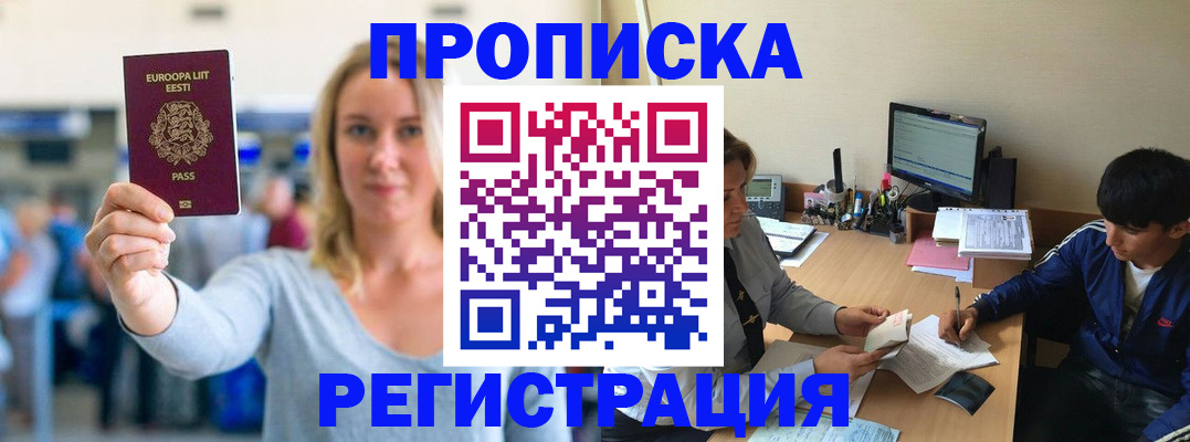 прописка для кредита в Джанкое