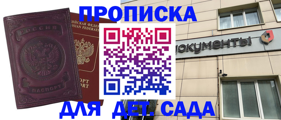 прописка для школы в Джанкое