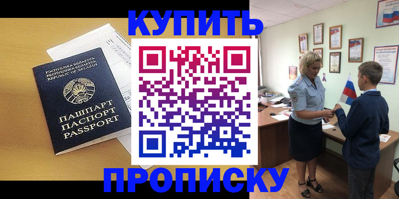 временная регистрация купить в Джанкое