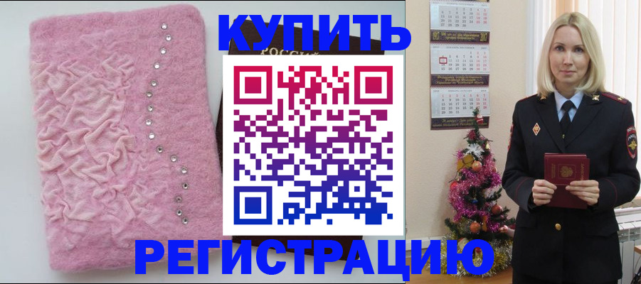 временная регистрация в квартире в Джанкое